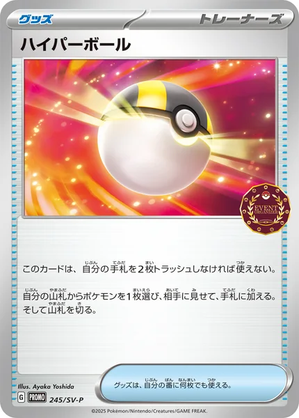 ハイパーボール