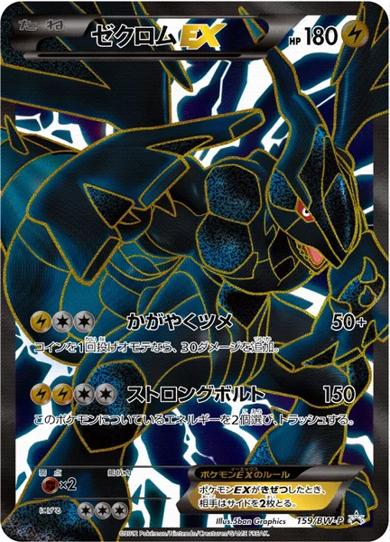 ゼクロムEX