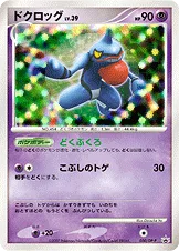 ドクロッグ