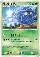 モンジャラ