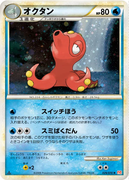 オクタン