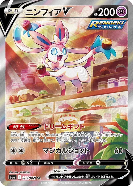 ニンフィアV