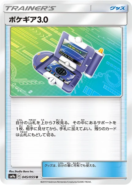 ポケギア3.0