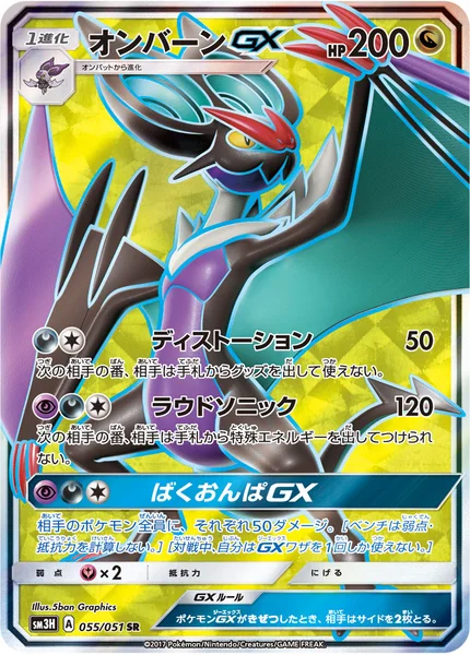 オンバーンGX