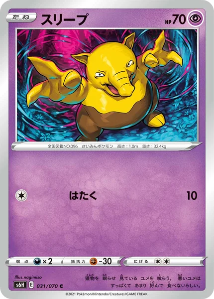 スリープ