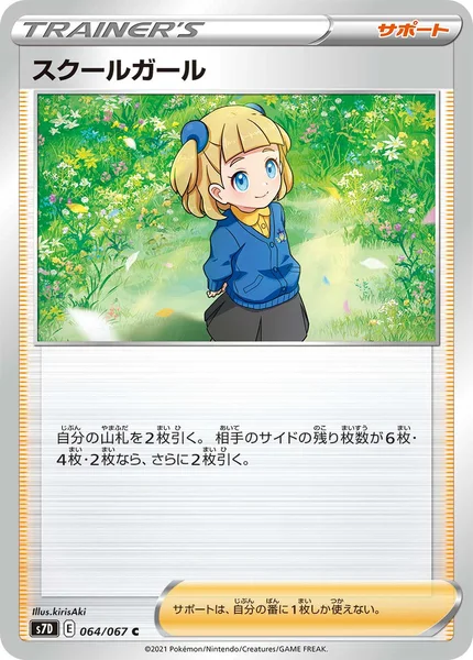 スクールガール