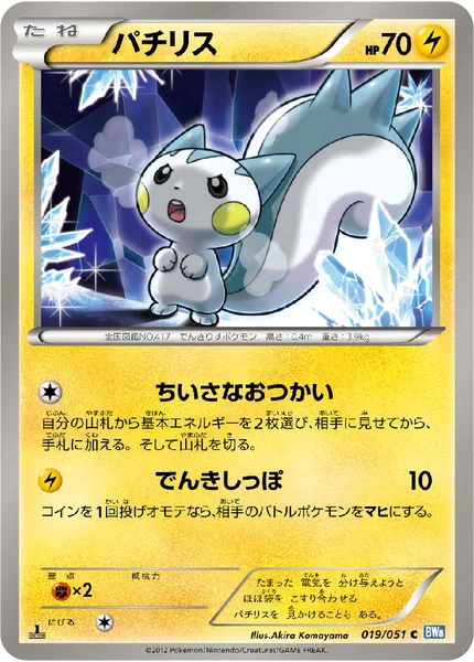 パチリス