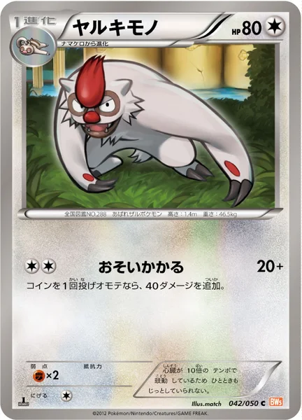 ヤルキモノ