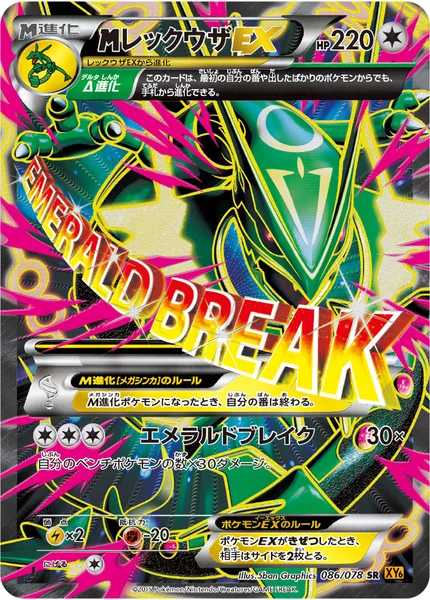 <span class="pcg pcg-megamark"></span>レックウザEX