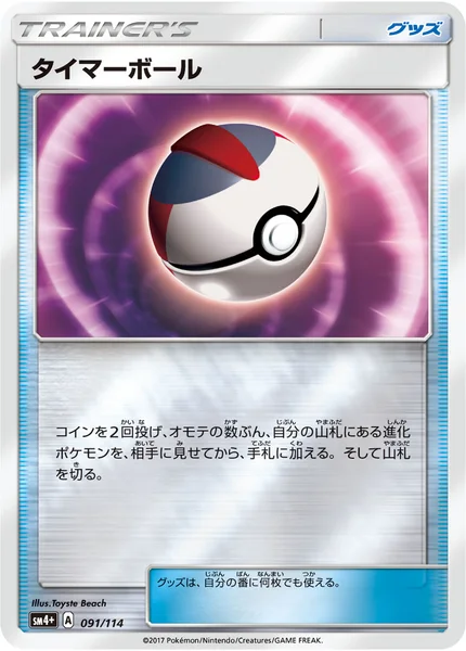 タイマーボール