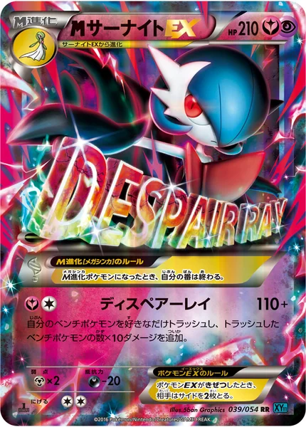 <span class="pcg pcg-megamark"></span>サーナイトEX