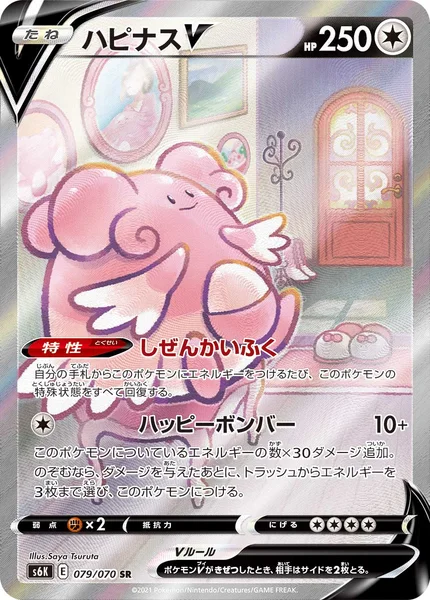 ハピナスV