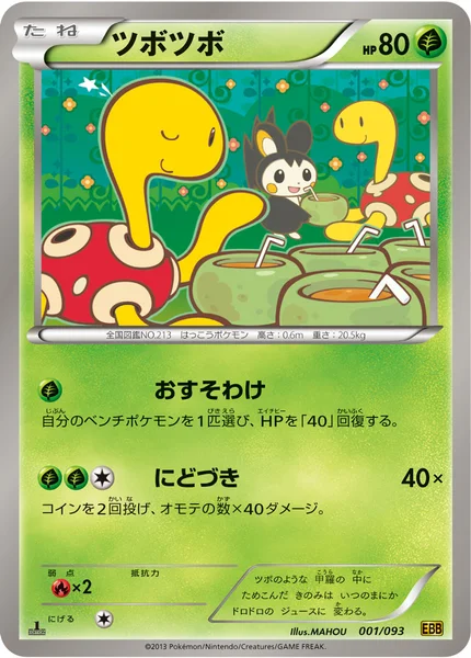 ツボツボ