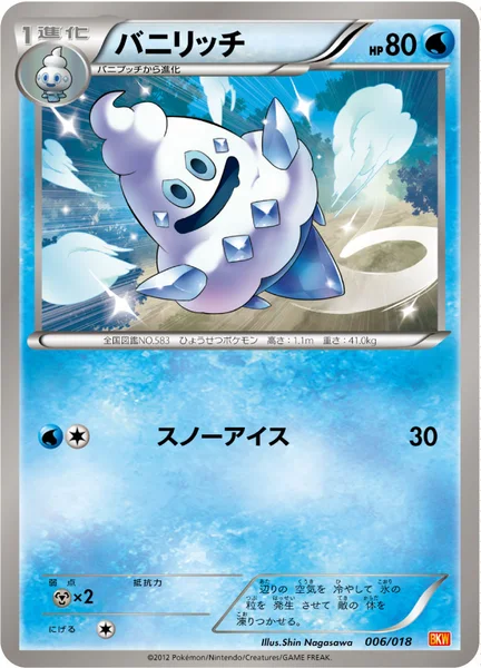 バニリッチ
