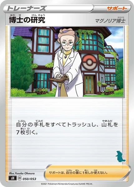 博士の研究