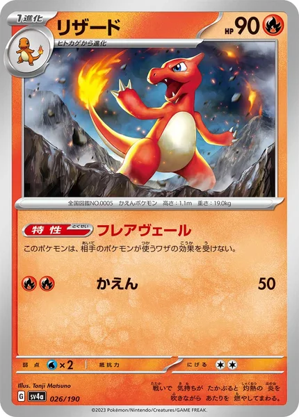 リザード
