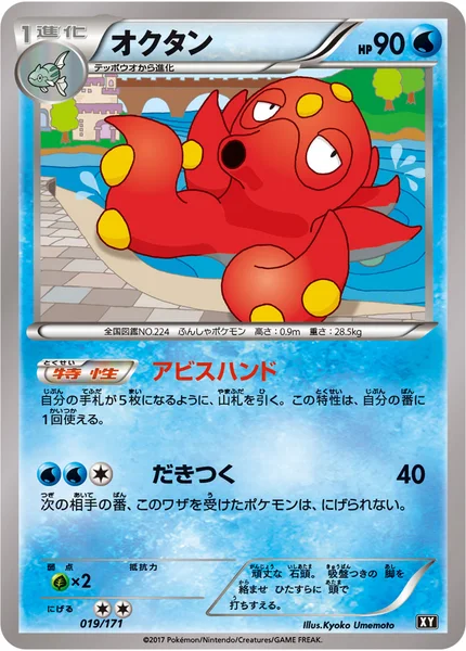 オクタン