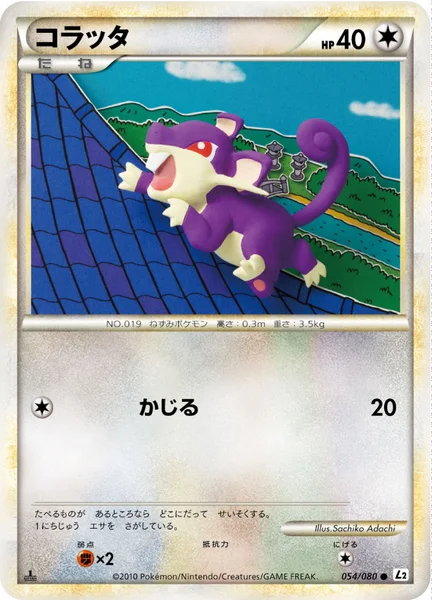 コラッタ