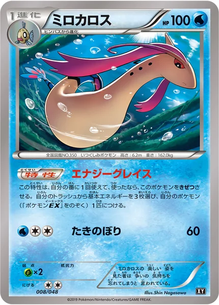 ミロカロス