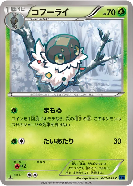コフーライ