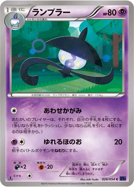 ランプラー