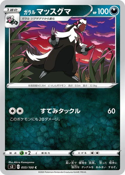 ガラル マッスグマ
