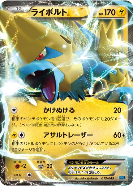 ライボルトEX