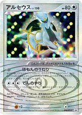 アルセウス