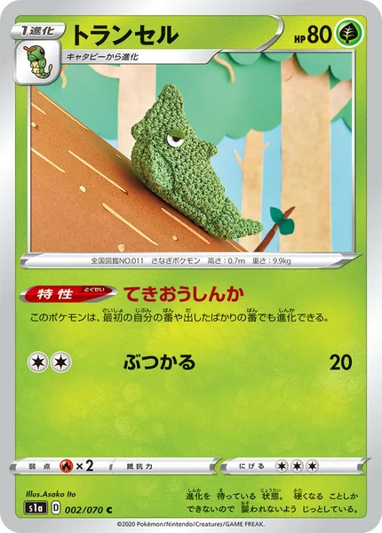 トランセル