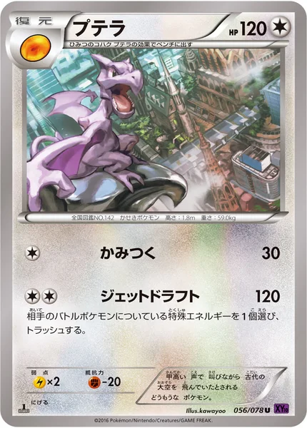 プテラ