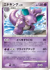 ニドキング