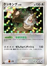 ケッキング