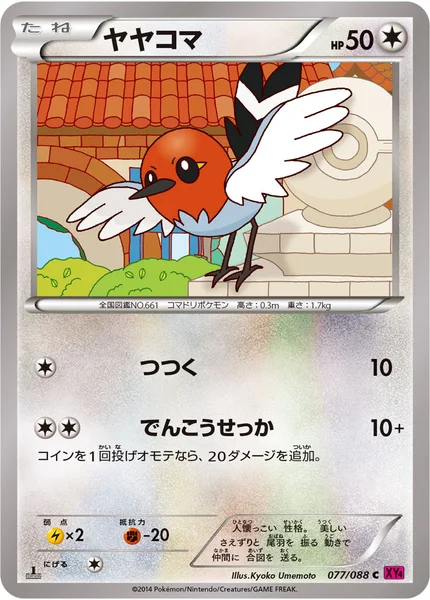 ヤヤコマ