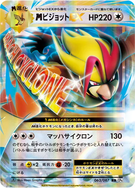 <span class="pcg pcg-megamark"></span>ピジョットEX