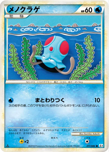 メノクラゲ