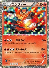 エンブオー