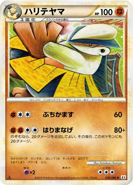 ハリテヤマ