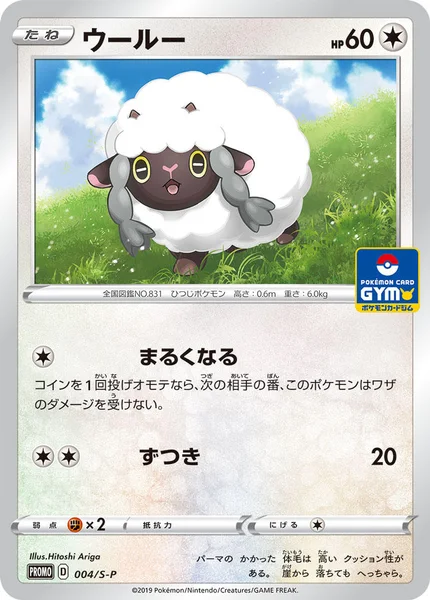 ウールー