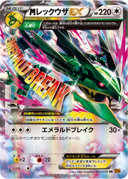 <span class="pcg pcg-megamark"></span>レックウザEX