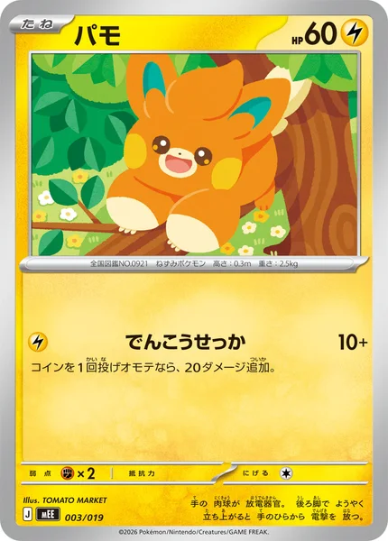 パモ