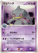 ジュペッタ