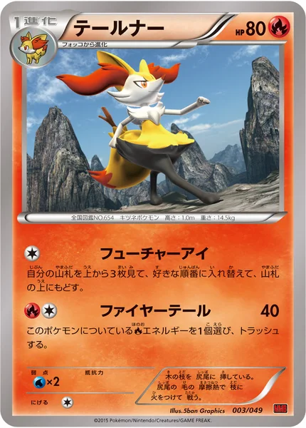 テールナー