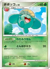 ポポッコ