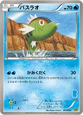 バスラオ