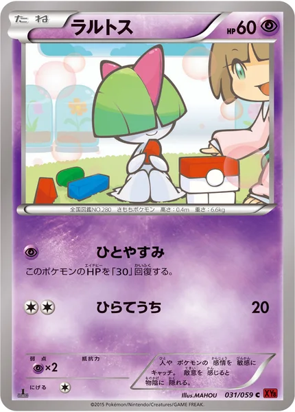 ラルトス