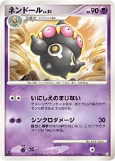 ネンドール