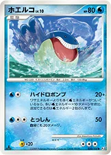 ホエルコ