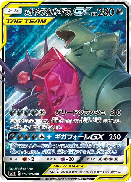 メガヤミラミ&amp;バンギラスGX
