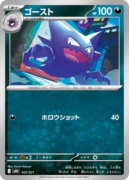 ゴースト