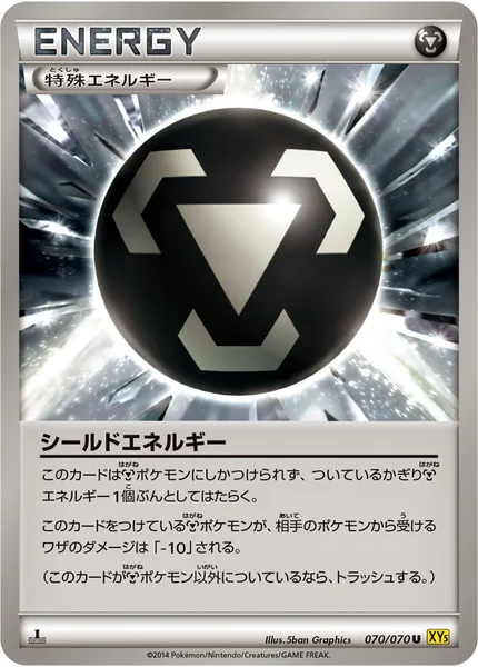 シールドエネルギー